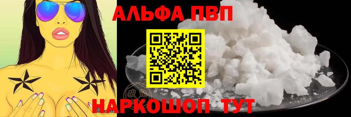 APVP  APVP крисы CK  Вход с VPN  Alpha PVP Соль  Альфа ПВП VHQ  Ипатово 