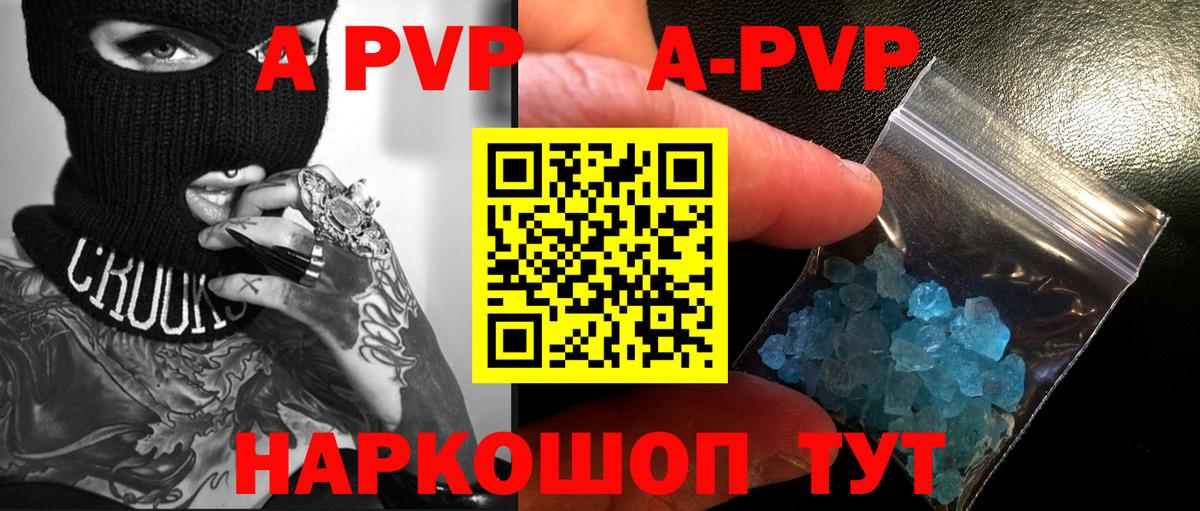A-PVP Crystall Ипатово