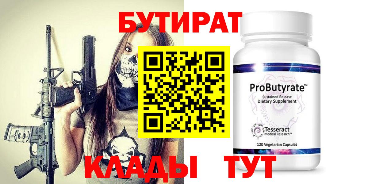 Бутират 1.4BDO Ипатово