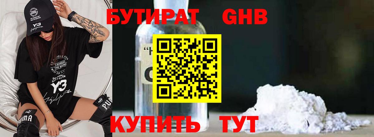 Ипатово  Бутират бутик  Вход с VPN 