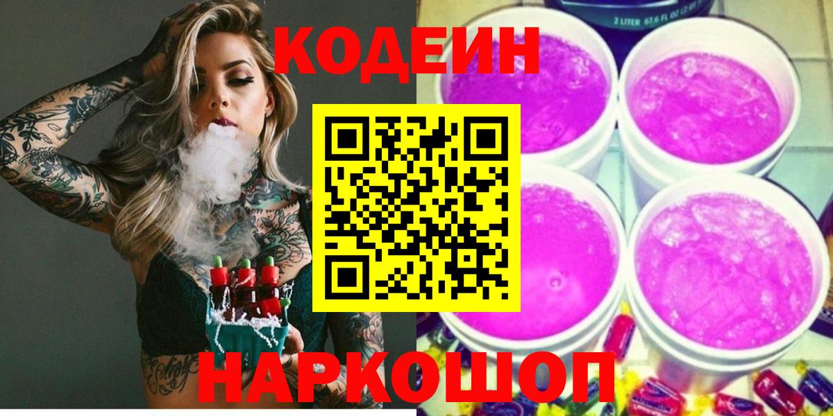 Ипатово  Кодеин Purple Drank  Codein Purple Drank  Вход с VPN 