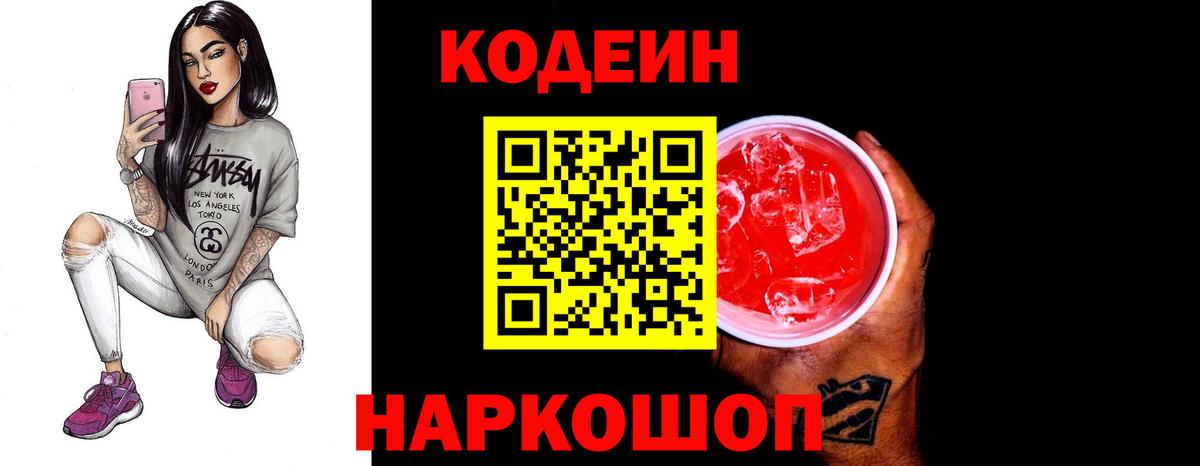Кодеиновый сироп Lean Purple Drank Ипатово