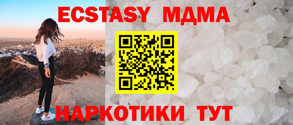 MDMA  MDMA молли  МДМА Molly  Вход с VPN  Ипатово 