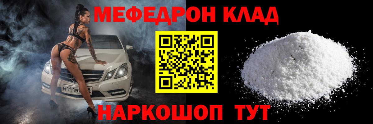 Меф мяу мяу Ипатово