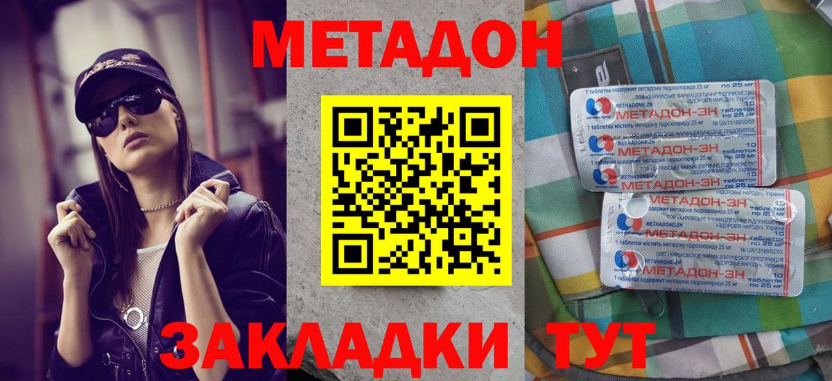 МЕТАДОН methadone Ипатово